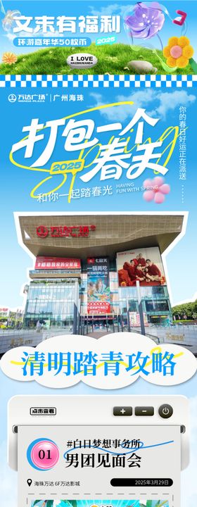 春季活动回顾长图推文海报