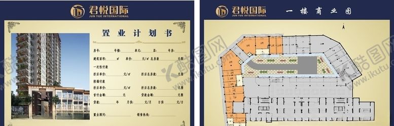 编号：46358604241646095556【酷图网】源文件下载-置业计划书