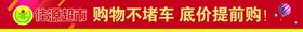 超市素材