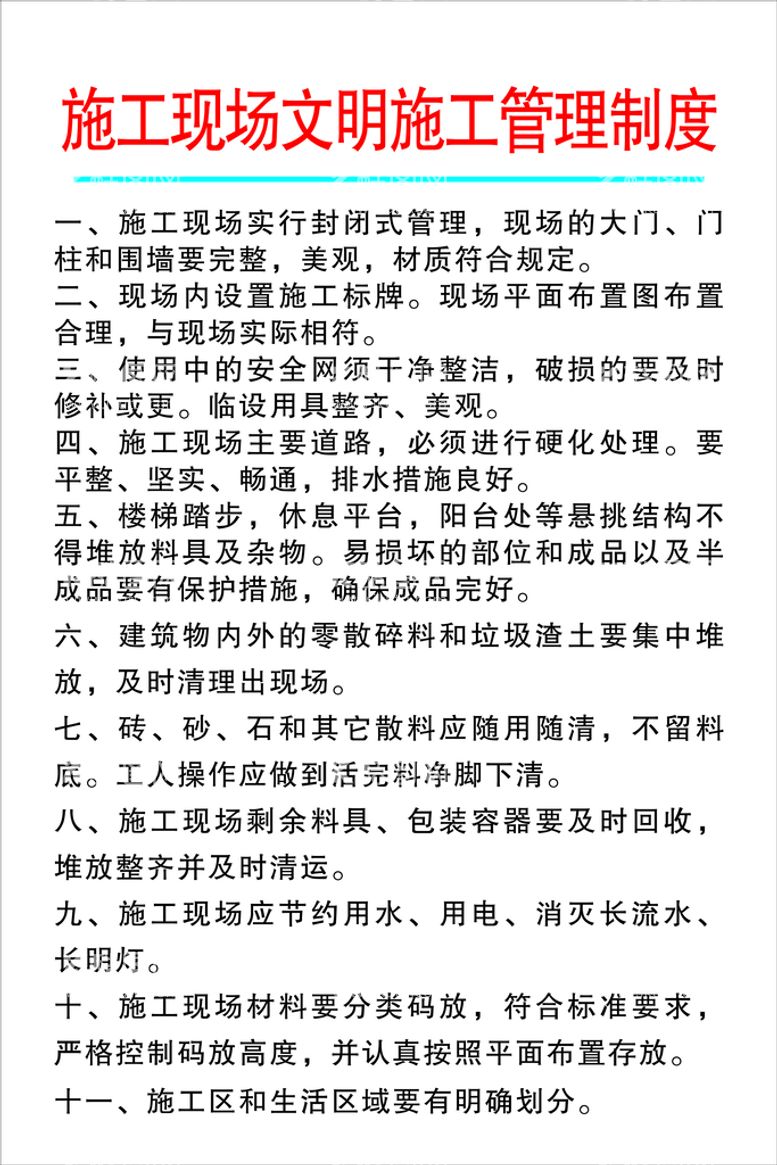 编号：12577011110858205789【酷图网】源文件下载-中建七局九牌二图文明施工