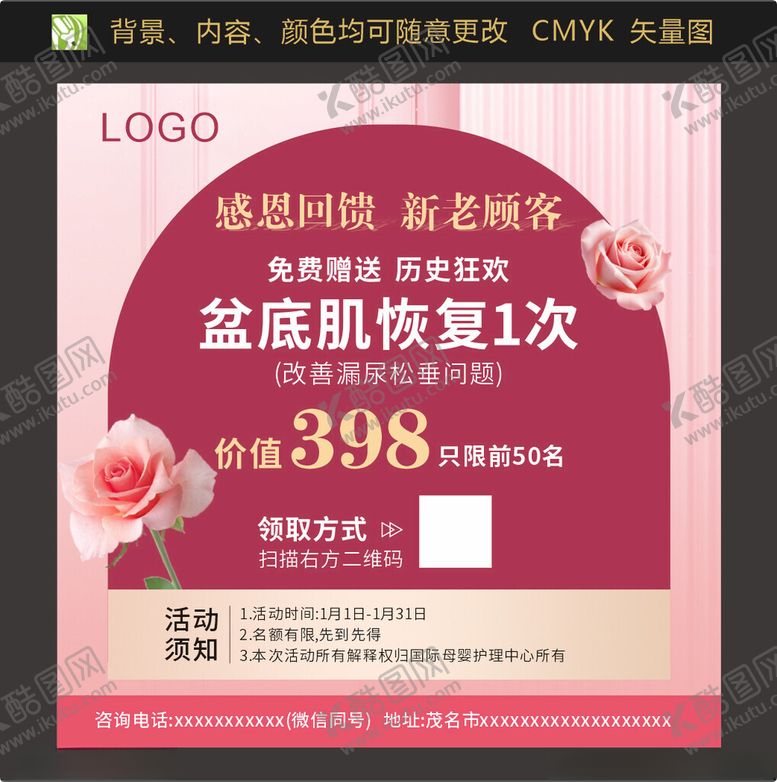 编号：51318202260313359021【酷图网】源文件下载-盆底肌