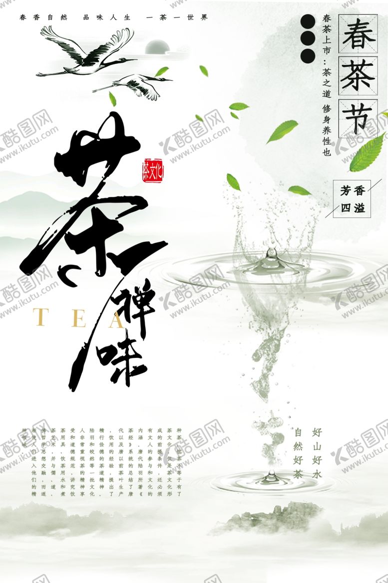 编号：55449103251220558393【酷图网】源文件下载-茶禅味海报