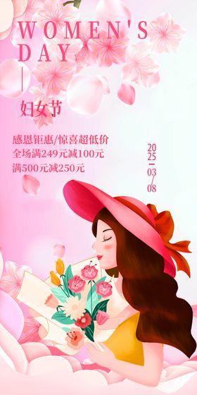 38妇女节海报