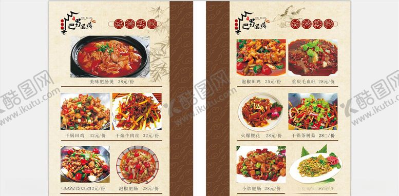 编号：36624605160732548917【酷图网】源文件下载-菜单