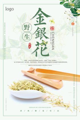 创意金银花促销海报