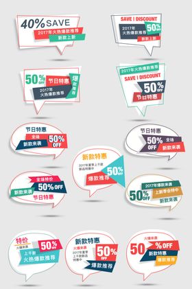 电商促销标签