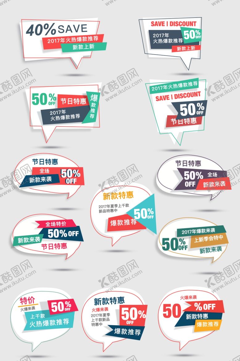 编号：71940504290155246313【酷图网】源文件下载-电商促销标签