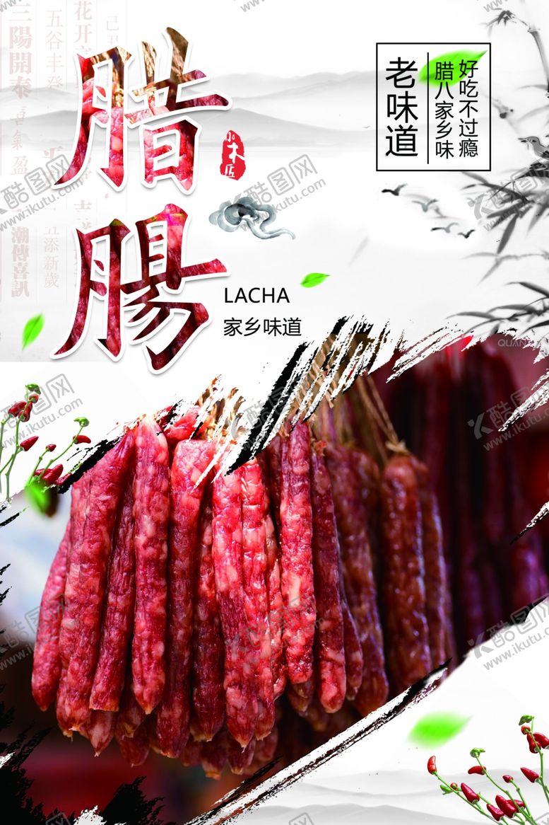 编号：10429006250315341367【酷图网】源文件下载-土特产腊肠促销宣传海报