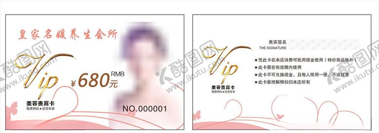 编号：40777610130927393444【酷图网】源文件下载-美容会员卡