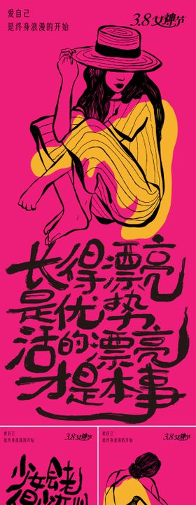 女神节系列海报