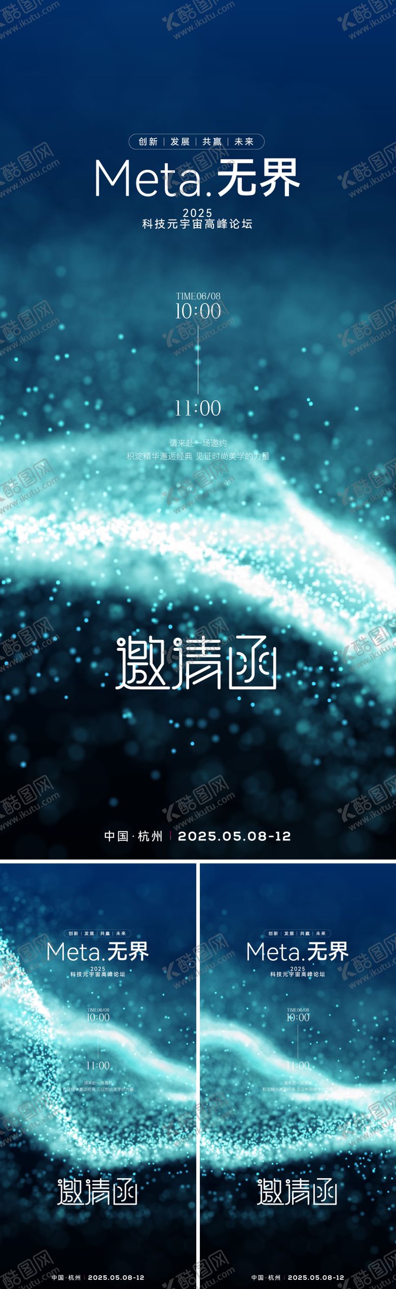 编号：18791710020524347303【酷图网】源文件下载-科技高峰论坛海报