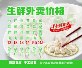 美味水饺海报素材