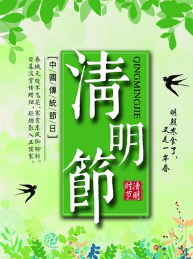 清明节