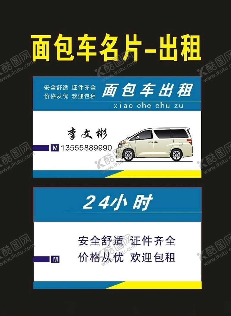 编号：64090307040439432098【酷图网】源文件下载-原创出租车名片002