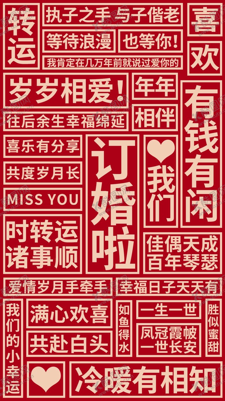 编号：90203601190019423523【酷图网】源文件下载-订婚文字文案展板