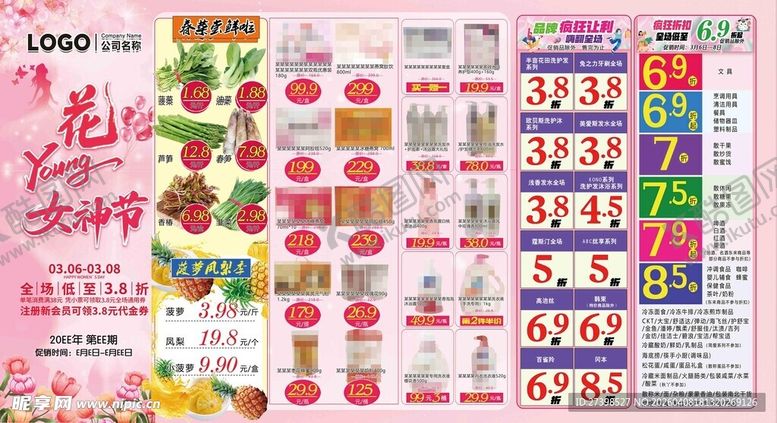 编号：97339004141202115713【酷图网】源文件下载-女神节38妇女节超市橱窗海报彩