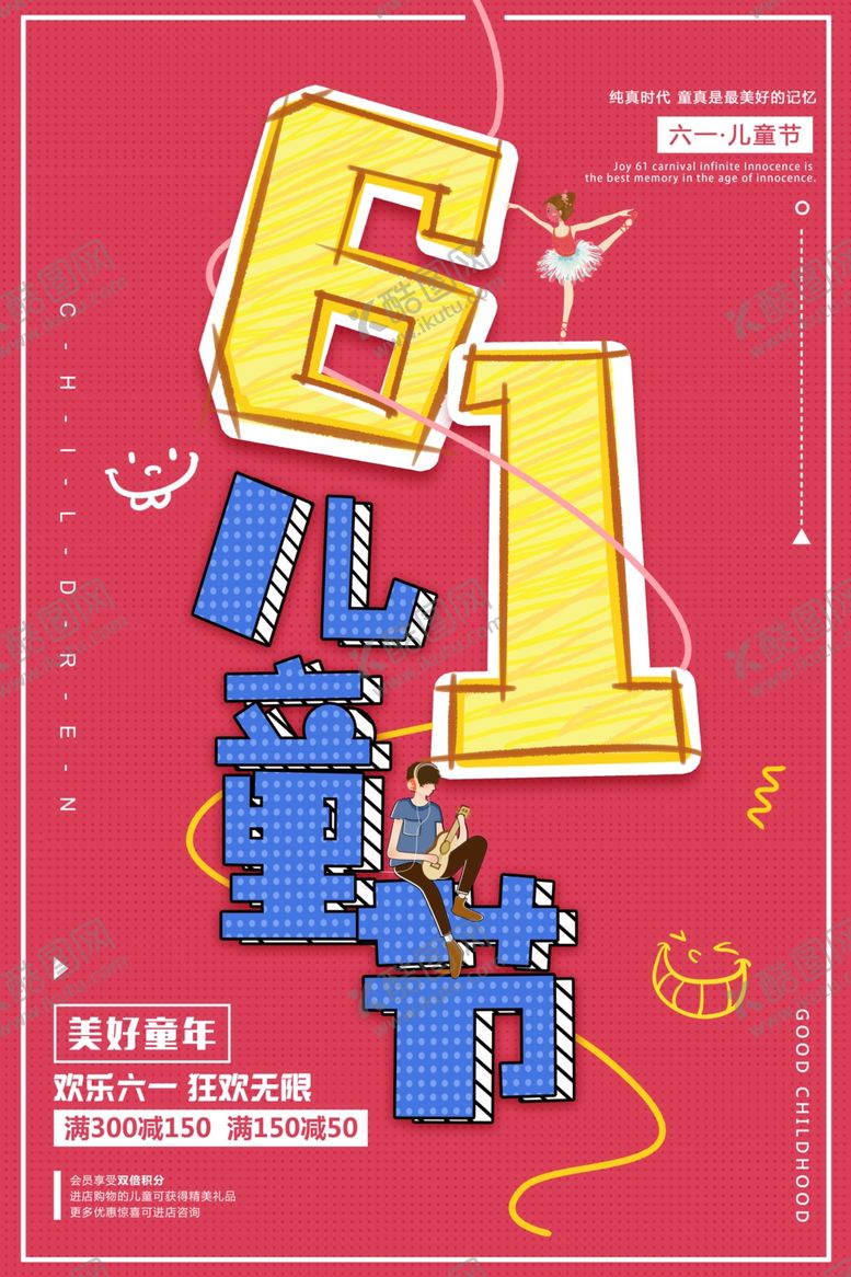 编号：99519706261630285795【酷图网】源文件下载-六一