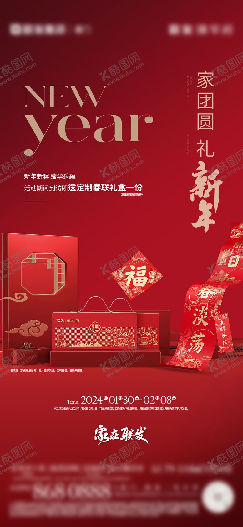 编号：47047401091404448087【酷图网】源文件下载-新年送礼盒活动