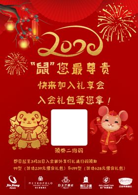 鼠年新年快乐微信海报拜年海报