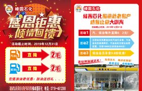 加油站宣传单