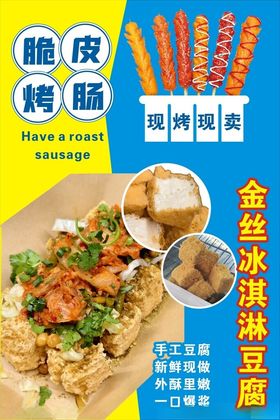 金丝冰淇淋豆腐