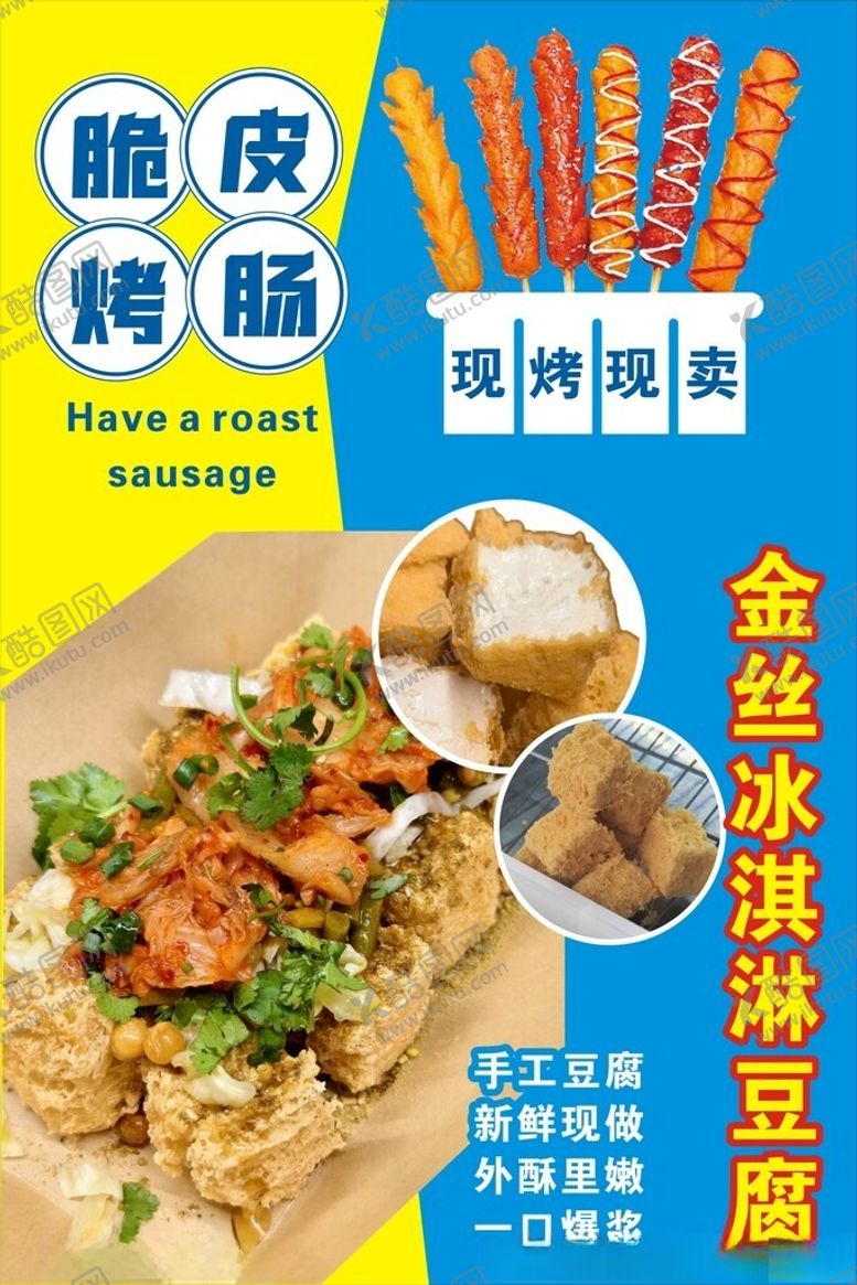 编号：34827905240211466858【酷图网】源文件下载-金丝冰淇淋豆腐