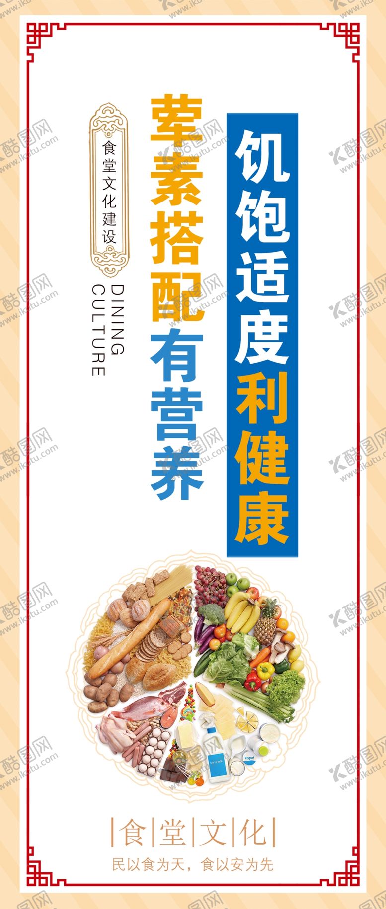 编号：26634505051516075435【酷图网】源文件下载-食堂文化