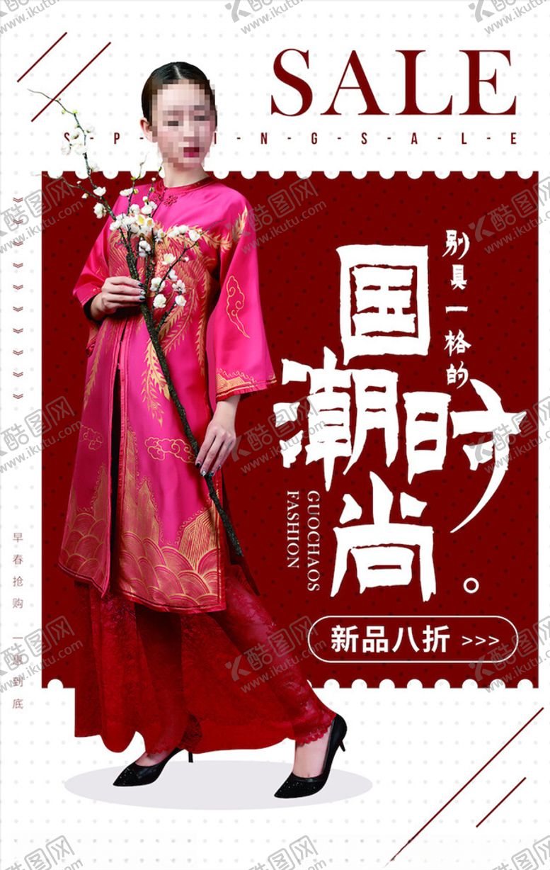 编号：33861405062209234243【酷图网】源文件下载-国潮人物海报