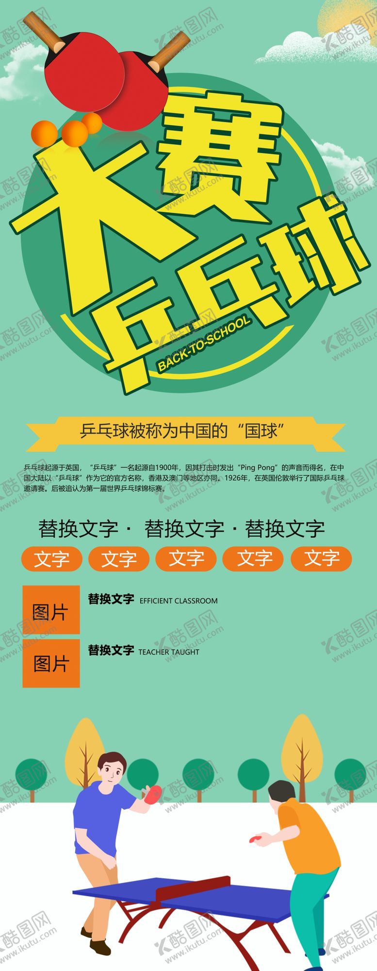 编号：20095909282117551774【酷图网】源文件下载-乒乓球