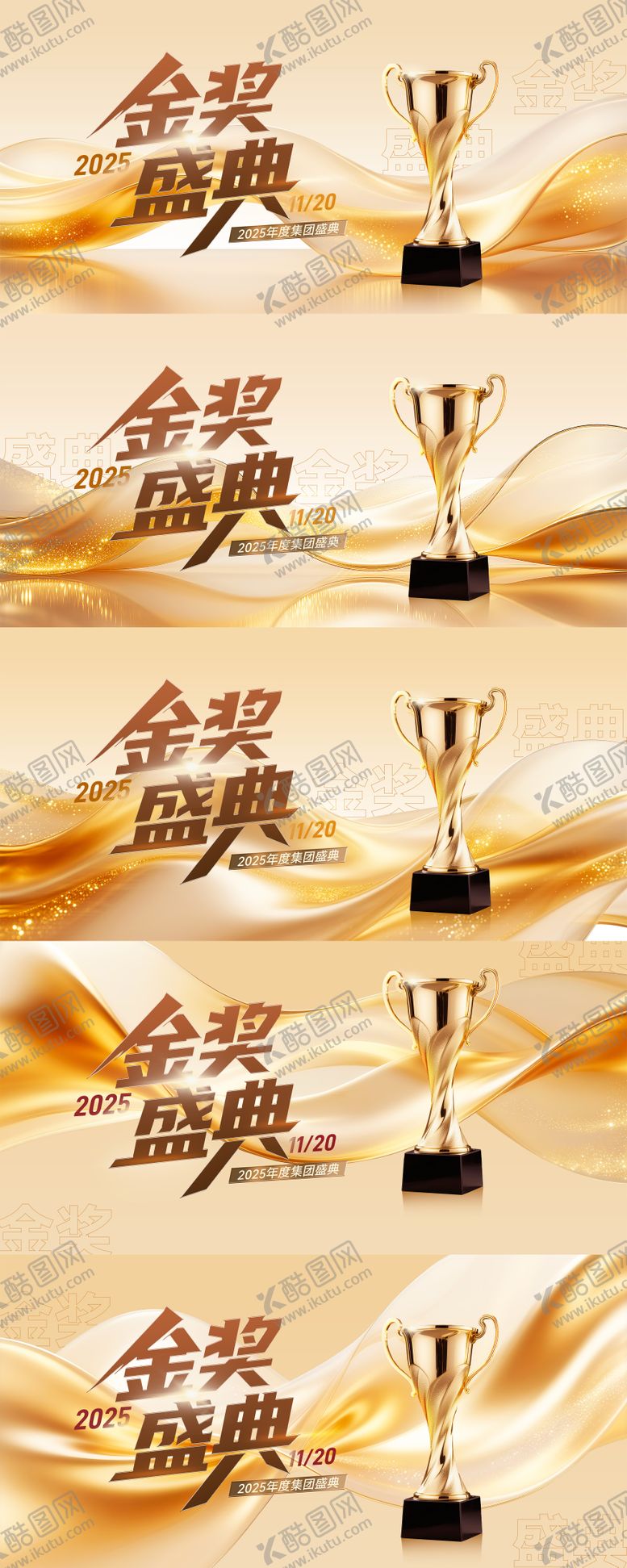 编号：66665409080331124481【酷图网】源文件下载-金奖盛典年会主画面