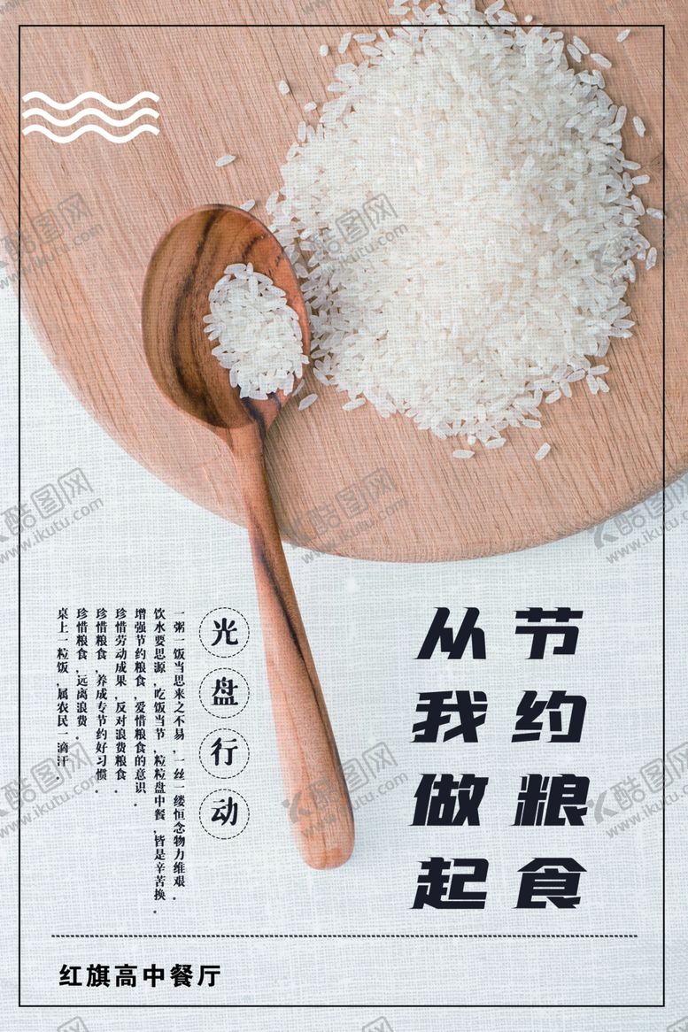 编号：41317210260902542029【酷图网】源文件下载-节约粮食海报