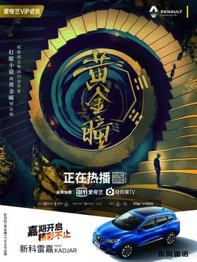雷诺黄金瞳二