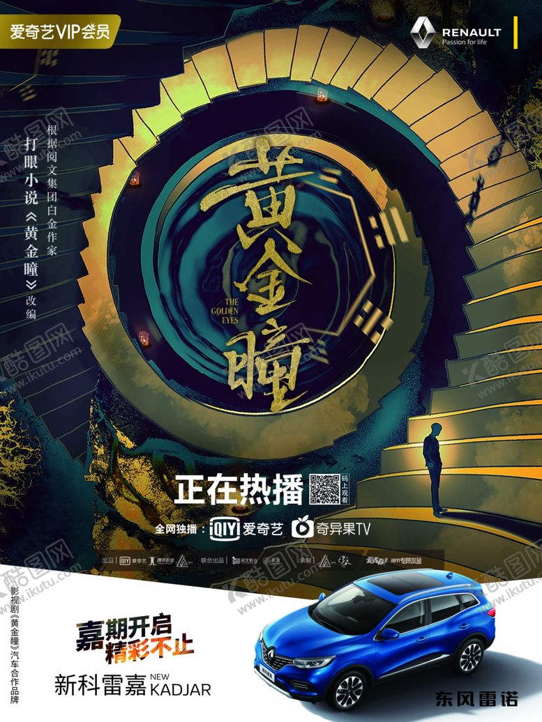 编号：89302107081031036464【酷图网】源文件下载-雷诺黄金瞳二