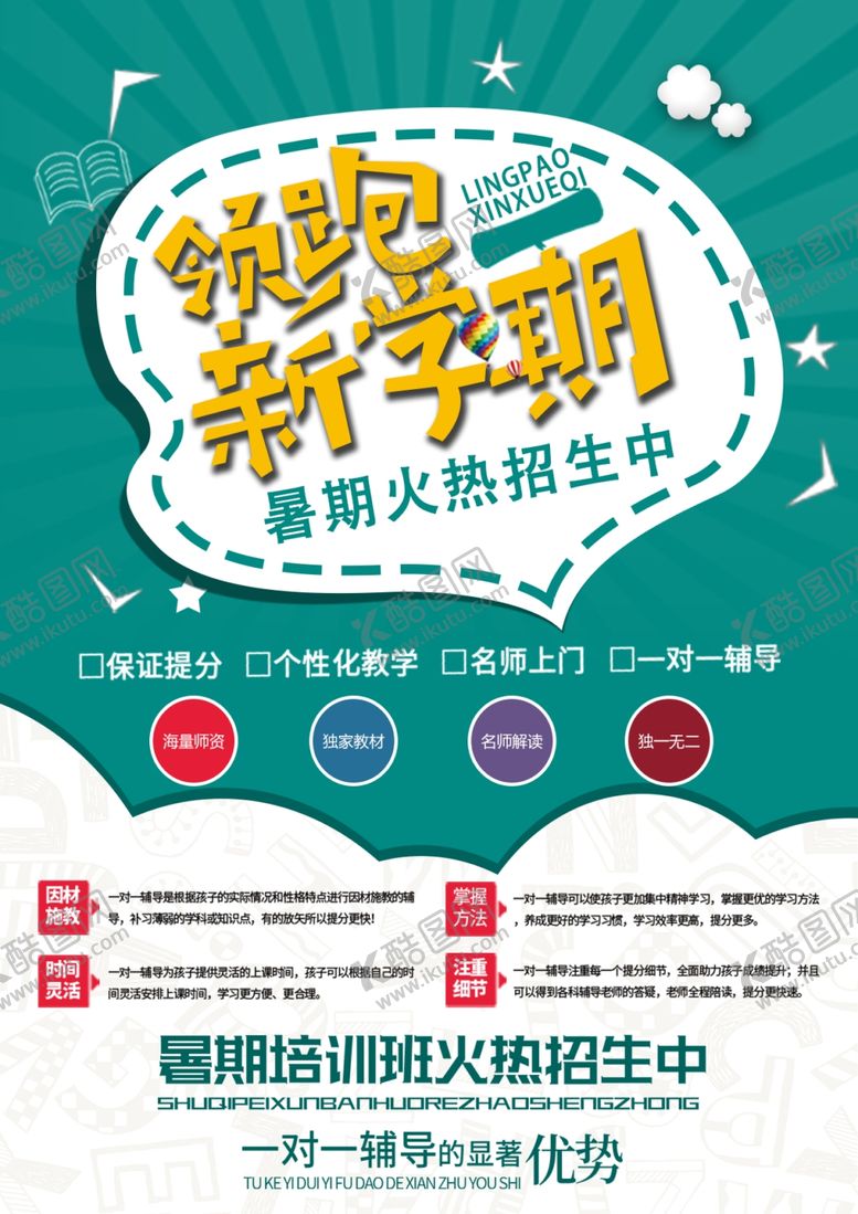 编号：10639203252226302705【酷图网】源文件下载-暑期培训班