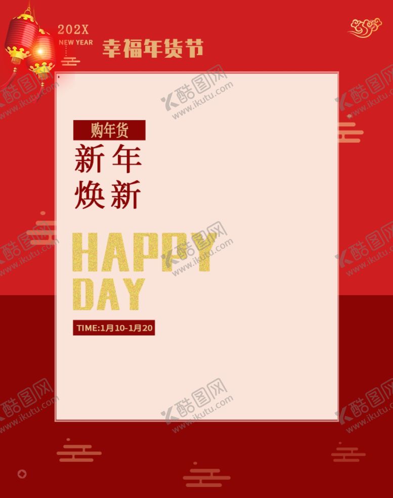 编号：95545612010920162934【酷图网】源文件下载-年货节