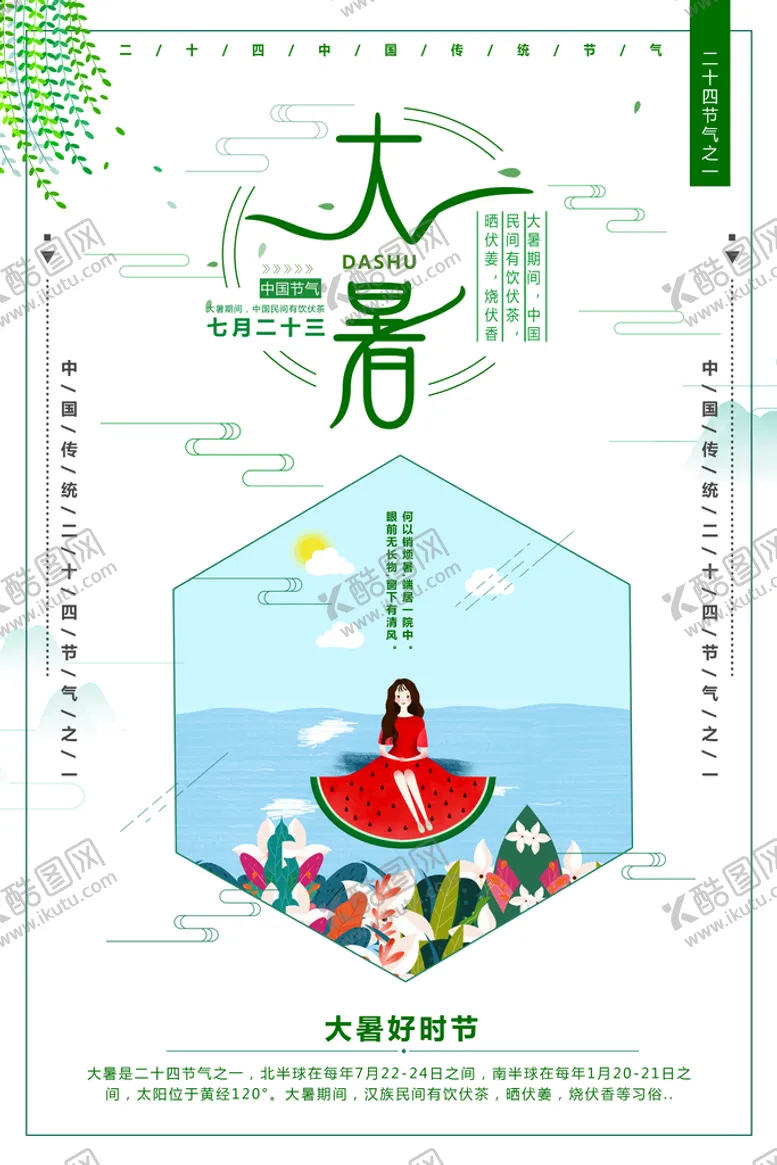 编号：48162709152322582815【酷图网】源文件下载-大暑荷花节气
