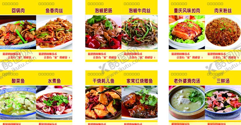 编号：30440509130415369805【酷图网】源文件下载-重庆菜四川菜