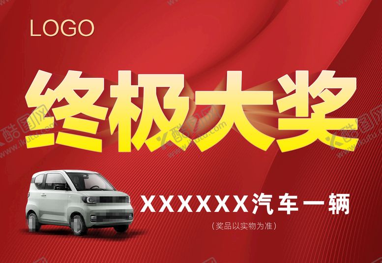 编号：84195709152126236819【酷图网】源文件下载-终极大奖