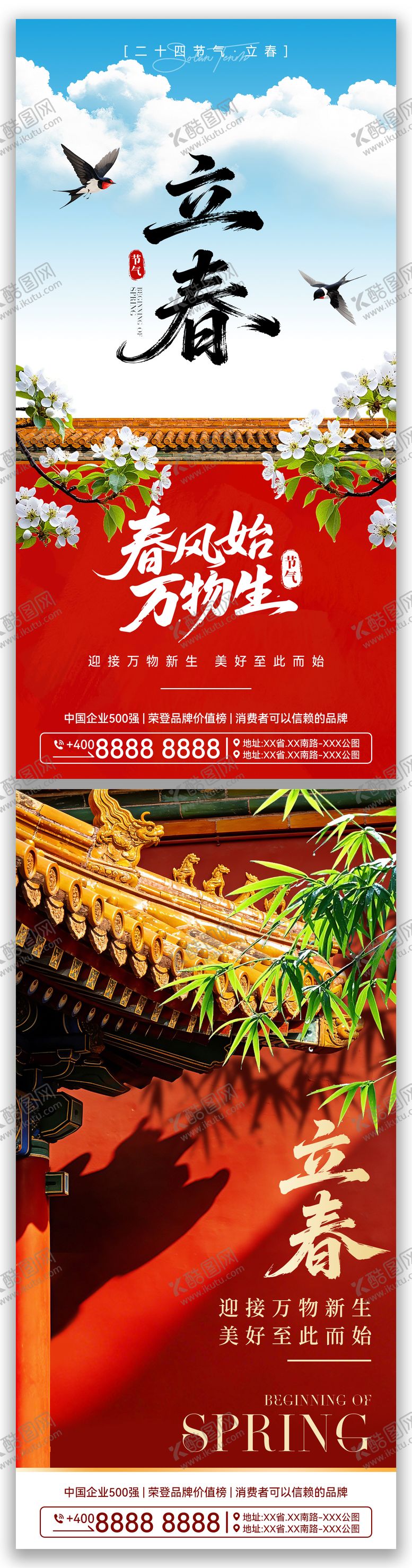 编号：92820701290203076316【酷图网】源文件下载-立春