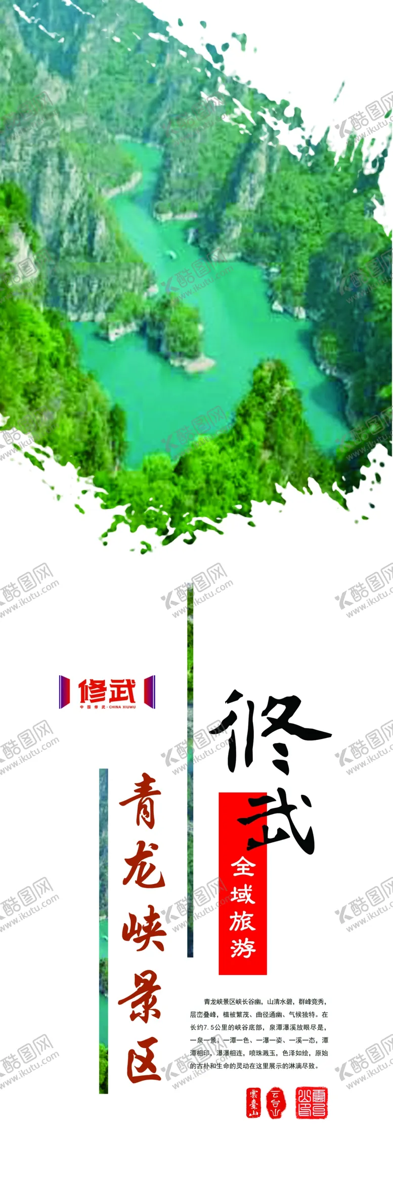 编号：65709707010708085433【酷图网】源文件下载-全域旅游