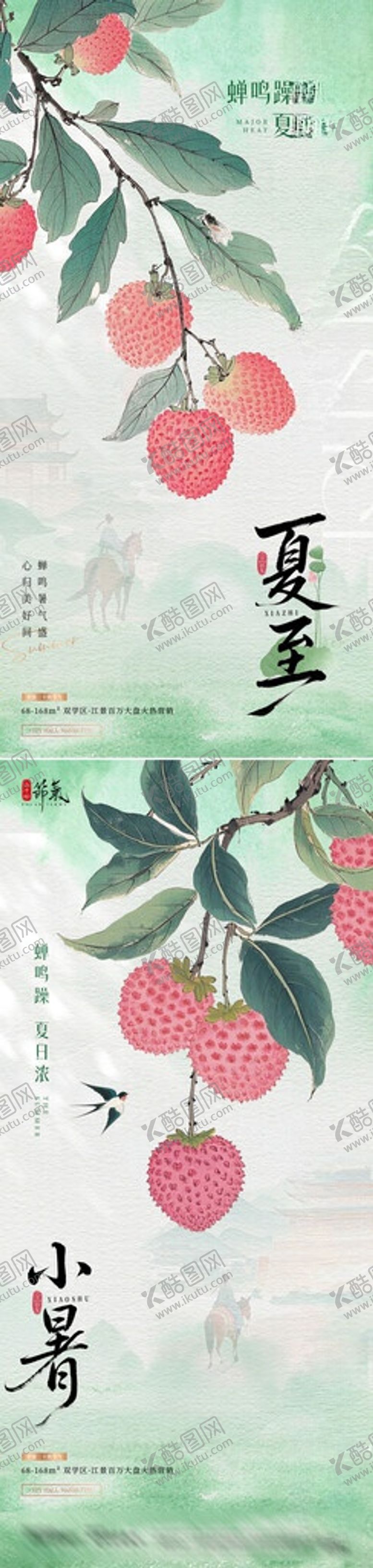 编号：33623906031230196819【酷图网】源文件下载-夏至小暑荔枝中式插画海报