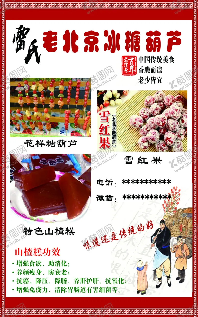 编号：75299702182131232672【酷图网】源文件下载-冰糖葫芦