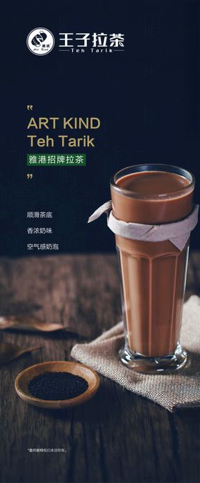 王子拉茶