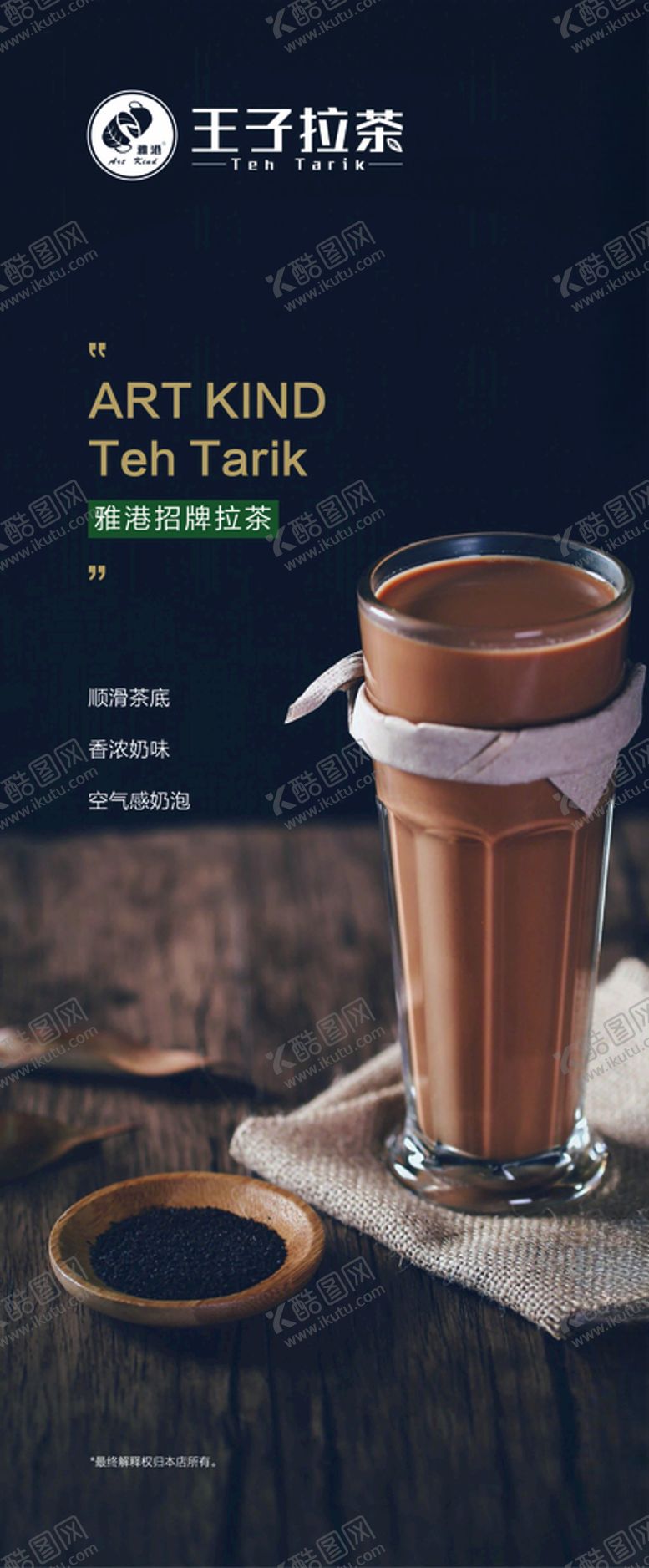 编号：38699506170648473434【酷图网】源文件下载-王子拉茶