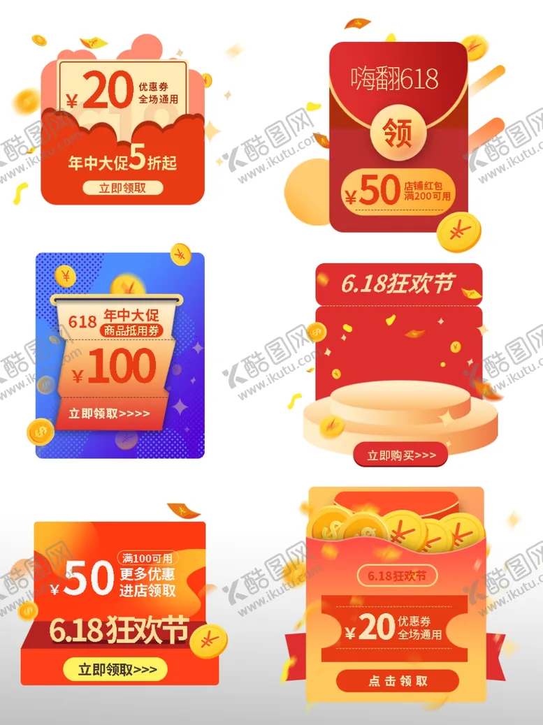 编号：48219104241900141270【酷图网】源文件下载-618狂欢节大促直播弹屏活动