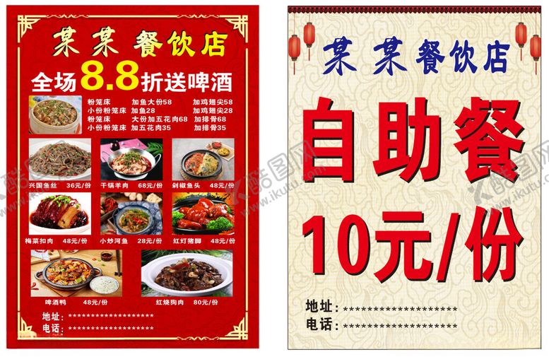 编号：43441606292207452666【酷图网】源文件下载-宣传单