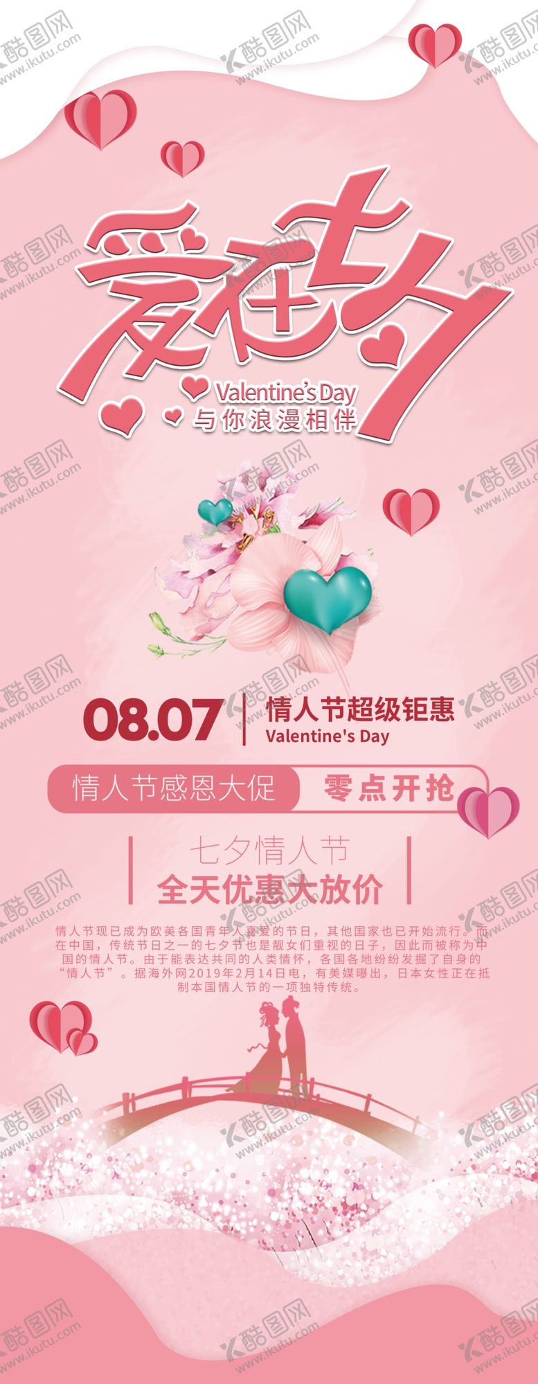 编号：23806409140337511486【酷图网】源文件下载-七夕情人节