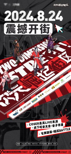 二次元动漫KV 海报 竖版微信图