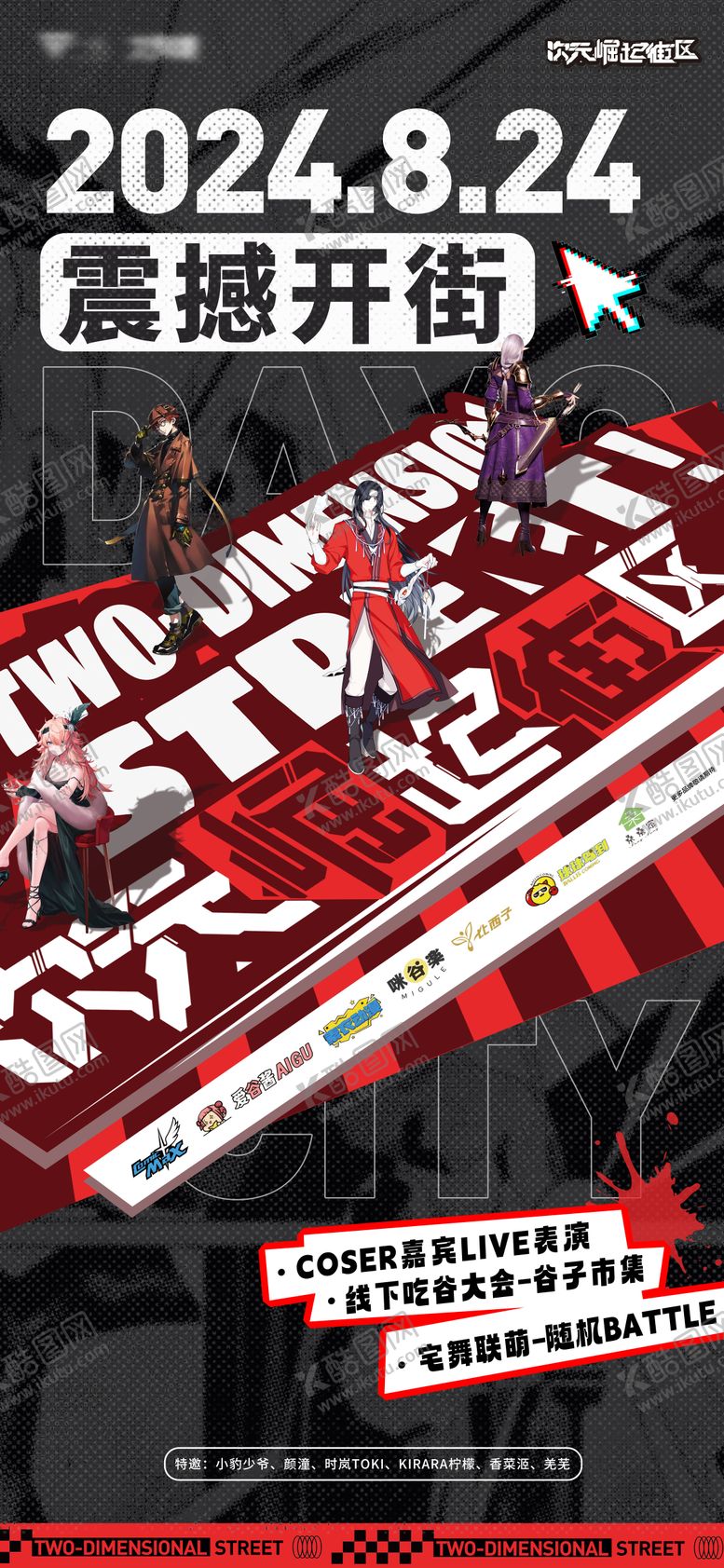 编号：21164211022343469595【酷图网】源文件下载-二次元动漫KV 海报 竖版微信图