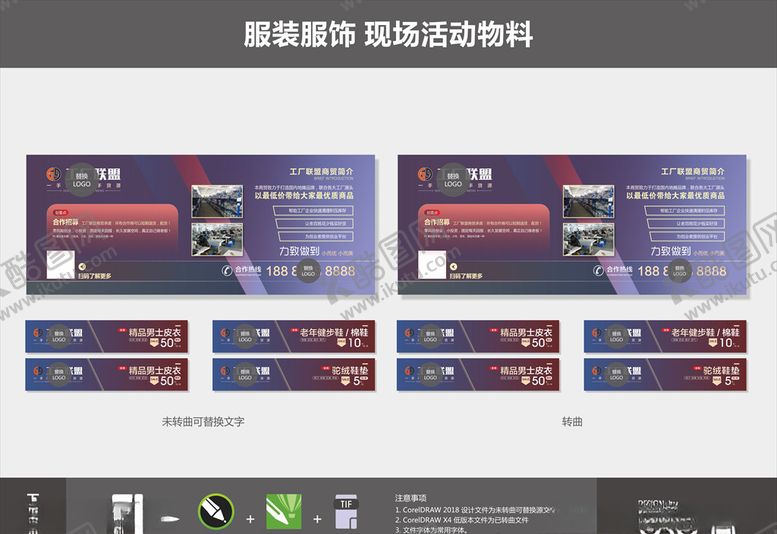 编号：78628204070810525461【酷图网】源文件下载-服装服饰活动物料